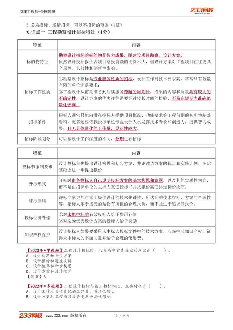 WM_Removed_讲义（全）_监理工程师_2025监理工程师_2025年监理工程师-各大机构_2025年监理-合同_机构3-223_01.精讲班-唐.忍_讲义