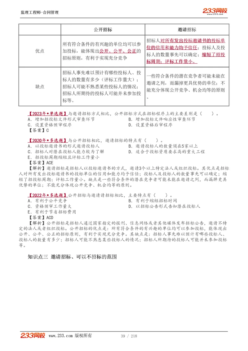 WM_Removed_讲义（全）_监理工程师_2025监理工程师_2025年监理工程师-各大机构_2025年监理-合同_机构3-223_01.精讲班-唐.忍_讲义
