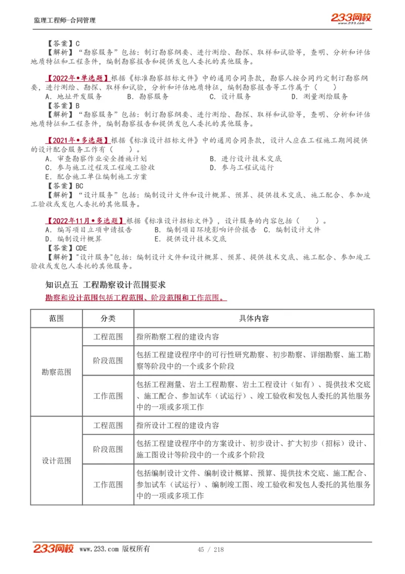 WM_Removed_讲义（全）_监理工程师_2025监理工程师_2025年监理工程师-各大机构_2025年监理-合同_机构3-223_01.精讲班-唐.忍_讲义