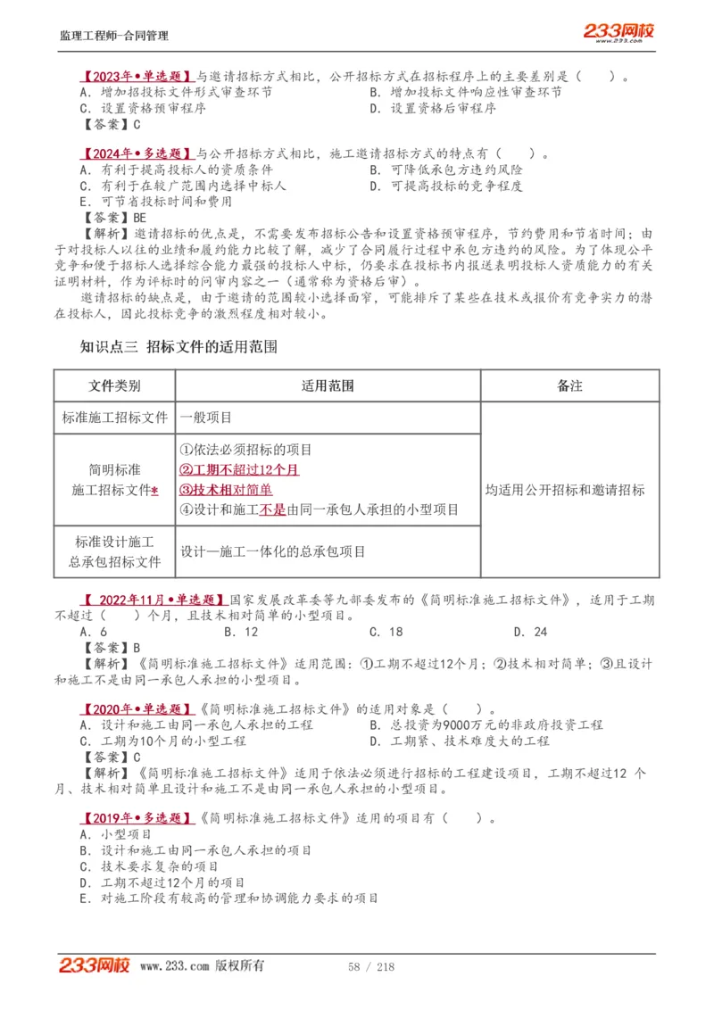 WM_Removed_讲义（全）_监理工程师_2025监理工程师_2025年监理工程师-各大机构_2025年监理-合同_机构3-223_01.精讲班-唐.忍_讲义
