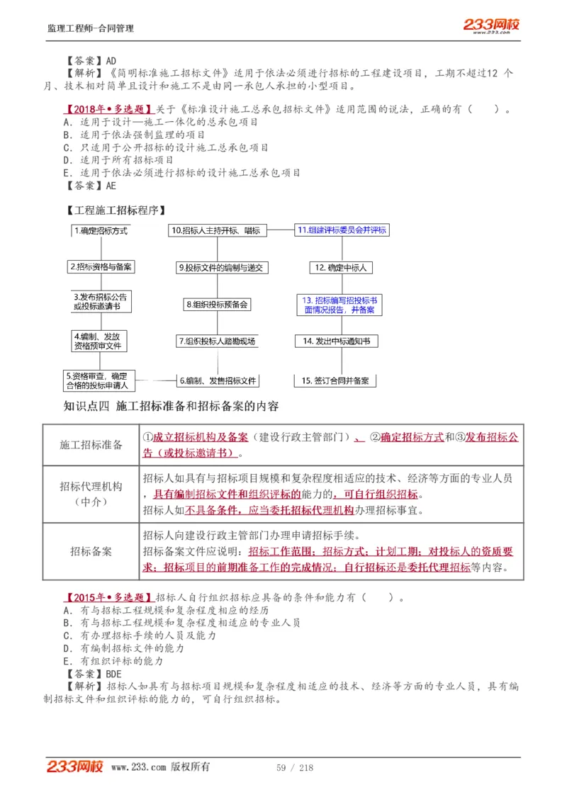 WM_Removed_讲义（全）_监理工程师_2025监理工程师_2025年监理工程师-各大机构_2025年监理-合同_机构3-223_01.精讲班-唐.忍_讲义
