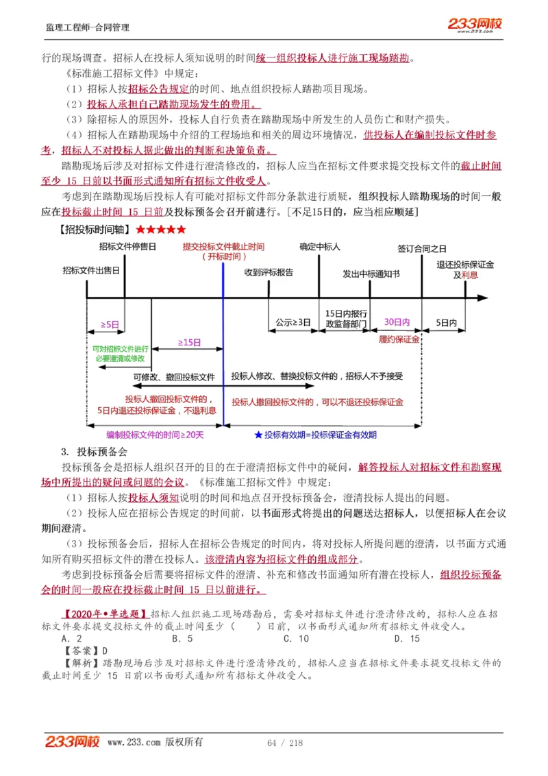 WM_Removed_讲义（全）_监理工程师_2025监理工程师_2025年监理工程师-各大机构_2025年监理-合同_机构3-223_01.精讲班-唐.忍_讲义