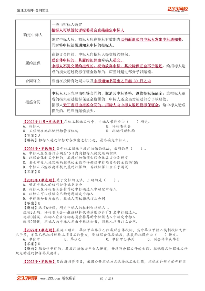 WM_Removed_讲义（全）_监理工程师_2025监理工程师_2025年监理工程师-各大机构_2025年监理-合同_机构3-223_01.精讲班-唐.忍_讲义