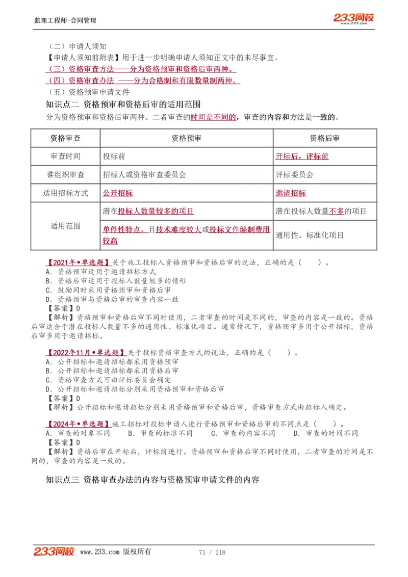 WM_Removed_讲义（全）_监理工程师_2025监理工程师_2025年监理工程师-各大机构_2025年监理-合同_机构3-223_01.精讲班-唐.忍_讲义