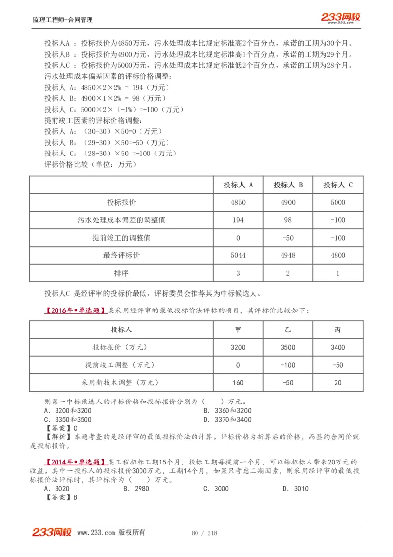 WM_Removed_讲义（全）_监理工程师_2025监理工程师_2025年监理工程师-各大机构_2025年监理-合同_机构3-223_01.精讲班-唐.忍_讲义