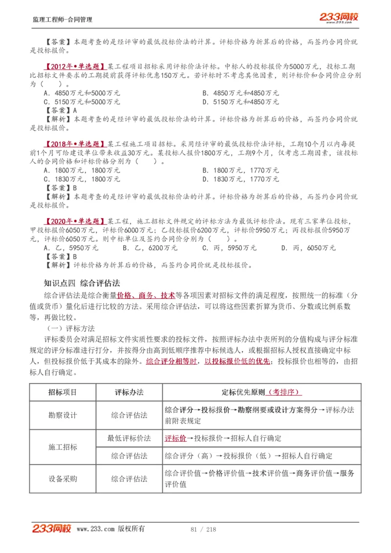 WM_Removed_讲义（全）_监理工程师_2025监理工程师_2025年监理工程师-各大机构_2025年监理-合同_机构3-223_01.精讲班-唐.忍_讲义