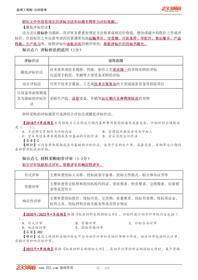 WM_Removed_讲义（全）_监理工程师_2025监理工程师_2025年监理工程师-各大机构_2025年监理-合同_机构3-223_01.精讲班-唐.忍_讲义