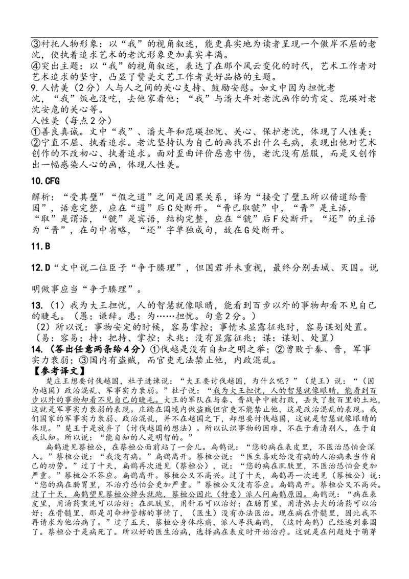 高二语文答案_251217内蒙古自治区赤峰第四中学2025-2026学年高二上学期12月月考_内蒙古自治区赤峰市红山区赤峰第四中学2025-2026学年高二上学期12月月考语文试题（图片版，含答案）