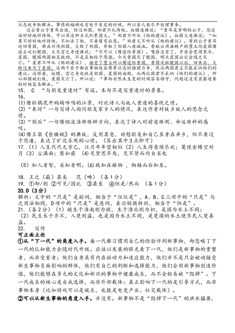 高二语文答案_251217内蒙古自治区赤峰第四中学2025-2026学年高二上学期12月月考_内蒙古自治区赤峰市红山区赤峰第四中学2025-2026学年高二上学期12月月考语文试题（图片版，含答案）