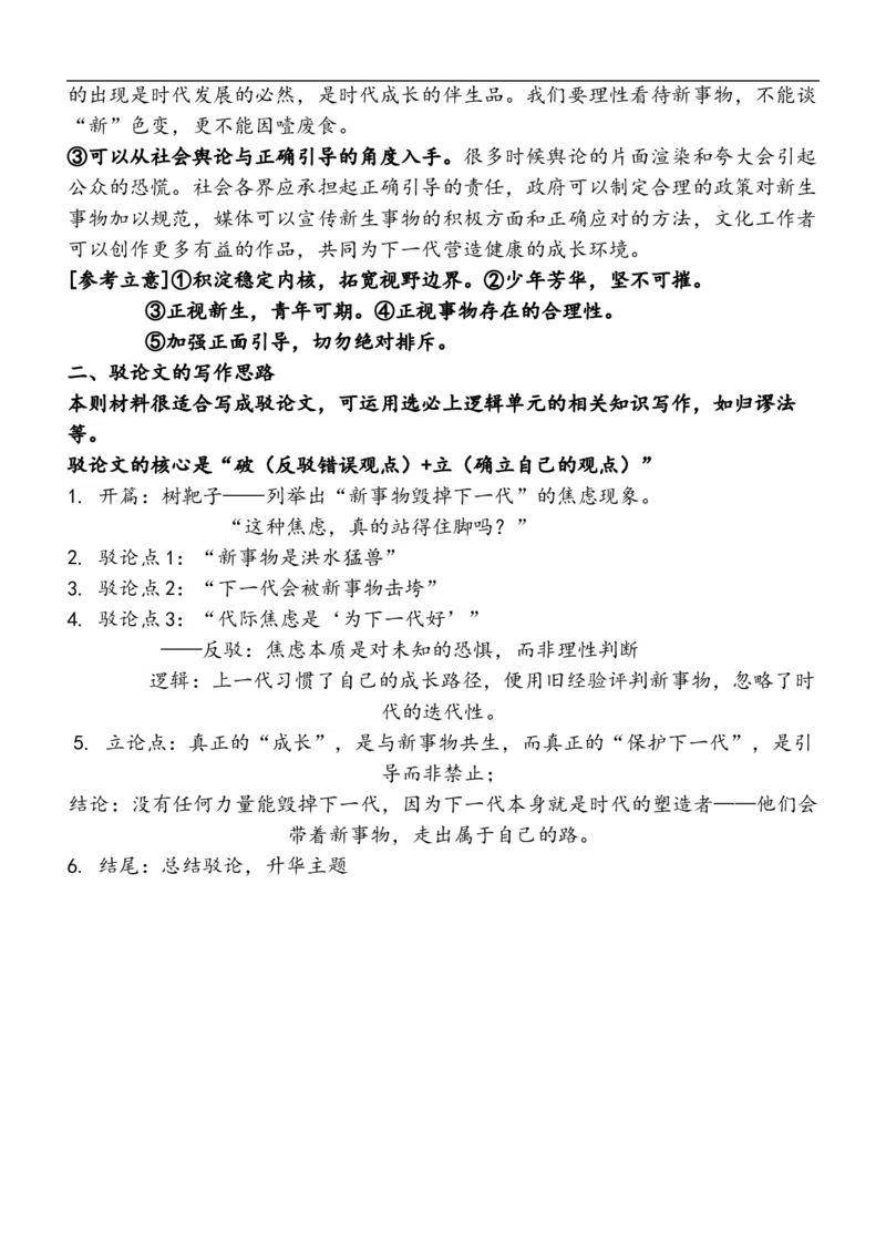 高二语文答案_251217内蒙古自治区赤峰第四中学2025-2026学年高二上学期12月月考_内蒙古自治区赤峰市红山区赤峰第四中学2025-2026学年高二上学期12月月考语文试题（图片版，含答案）