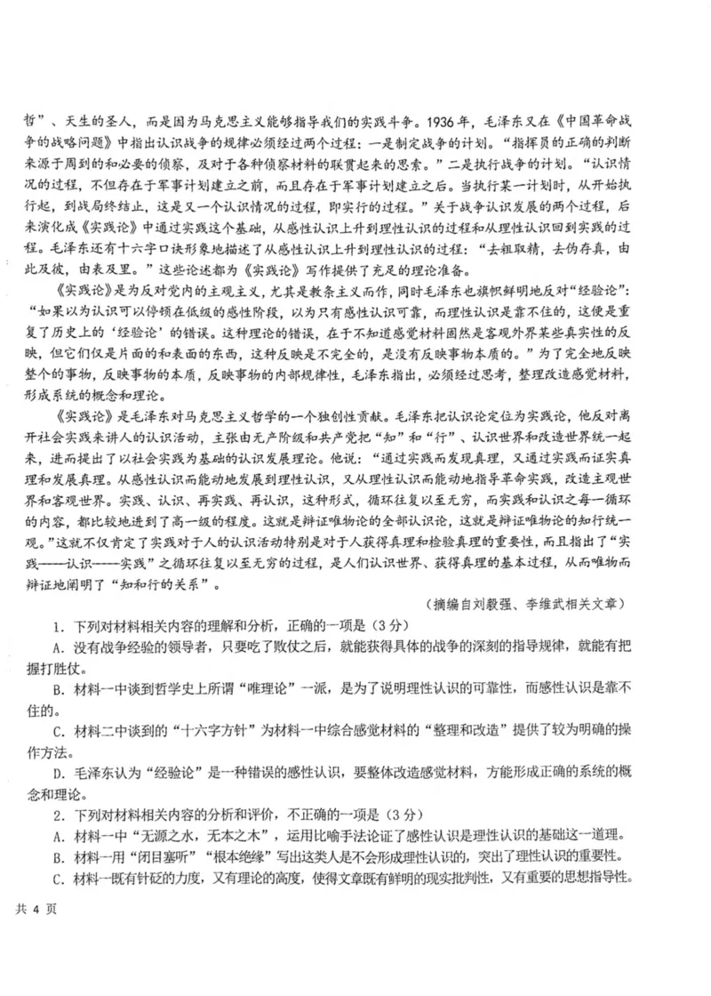 黑龙江省龙东联盟2024-2025学年高三上学期10月月考语文试题_2024-2025高三（6-6月题库）_2024年10月试卷_1011黑龙江省龙东联盟2024-2025学年高三上学期10月月考