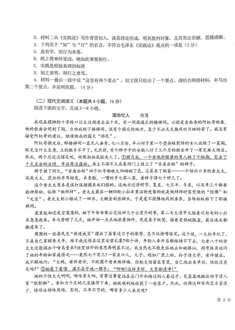 黑龙江省龙东联盟2024-2025学年高三上学期10月月考语文试题_2024-2025高三（6-6月题库）_2024年10月试卷_1011黑龙江省龙东联盟2024-2025学年高三上学期10月月考