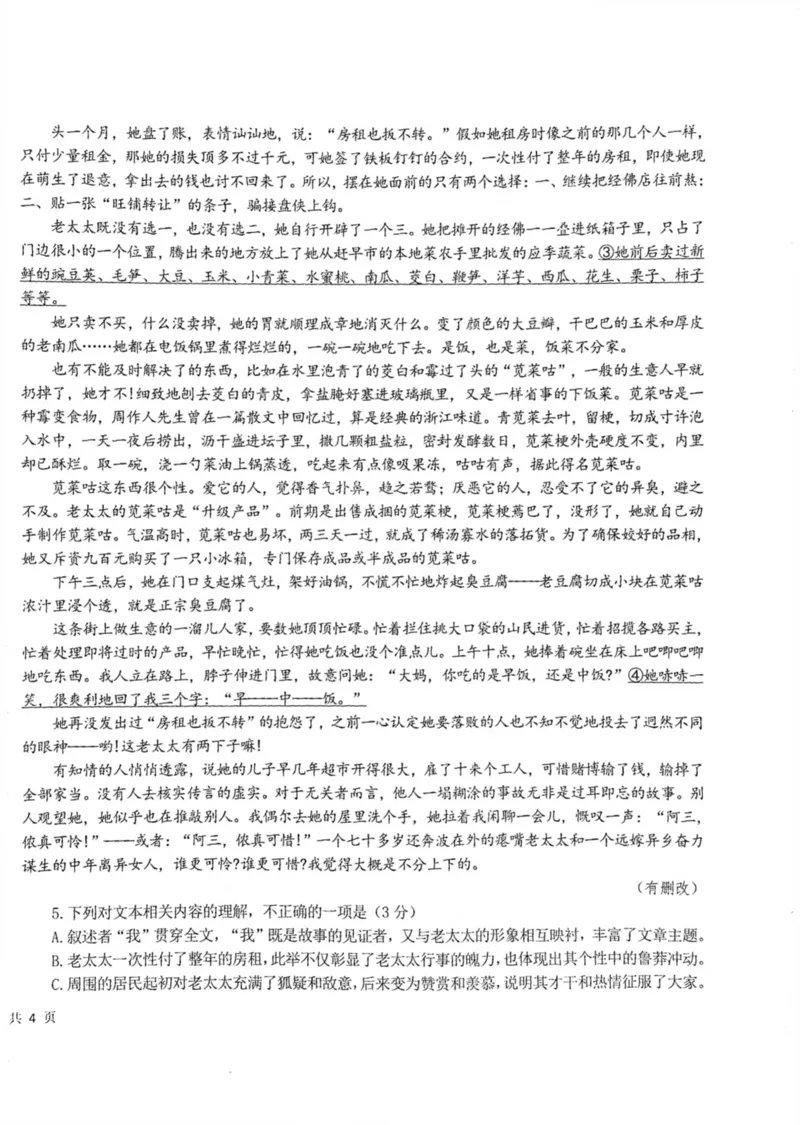 黑龙江省龙东联盟2024-2025学年高三上学期10月月考语文试题_2024-2025高三（6-6月题库）_2024年10月试卷_1011黑龙江省龙东联盟2024-2025学年高三上学期10月月考