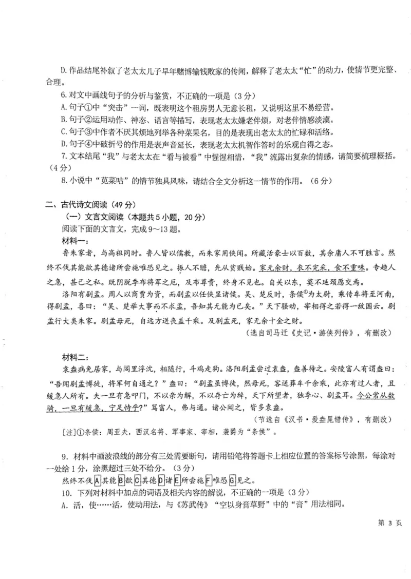 黑龙江省龙东联盟2024-2025学年高三上学期10月月考语文试题_2024-2025高三（6-6月题库）_2024年10月试卷_1011黑龙江省龙东联盟2024-2025学年高三上学期10月月考