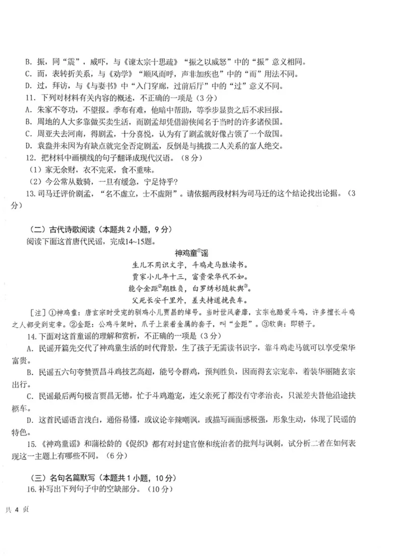 黑龙江省龙东联盟2024-2025学年高三上学期10月月考语文试题_2024-2025高三（6-6月题库）_2024年10月试卷_1011黑龙江省龙东联盟2024-2025学年高三上学期10月月考