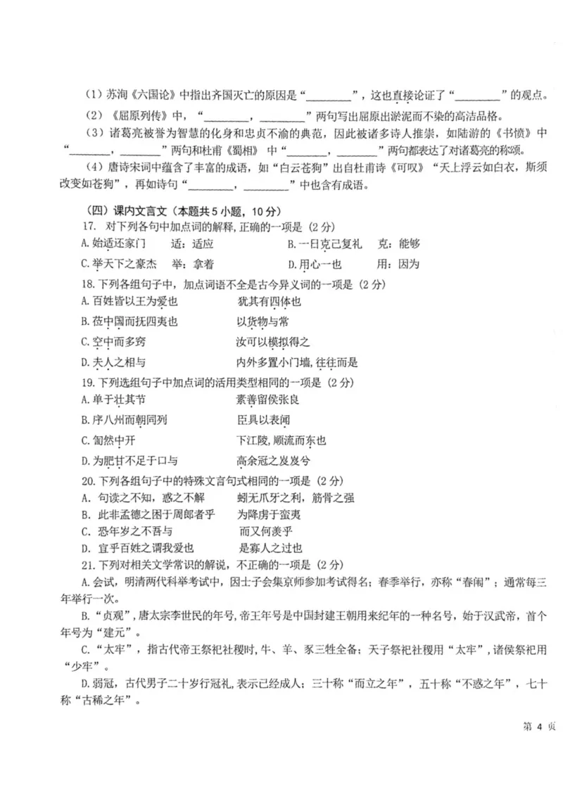 黑龙江省龙东联盟2024-2025学年高三上学期10月月考语文试题_2024-2025高三（6-6月题库）_2024年10月试卷_1011黑龙江省龙东联盟2024-2025学年高三上学期10月月考