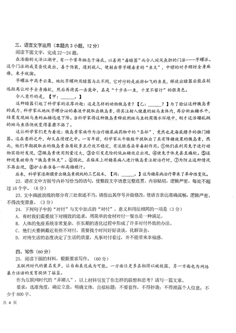 黑龙江省龙东联盟2024-2025学年高三上学期10月月考语文试题_2024-2025高三（6-6月题库）_2024年10月试卷_1011黑龙江省龙东联盟2024-2025学年高三上学期10月月考