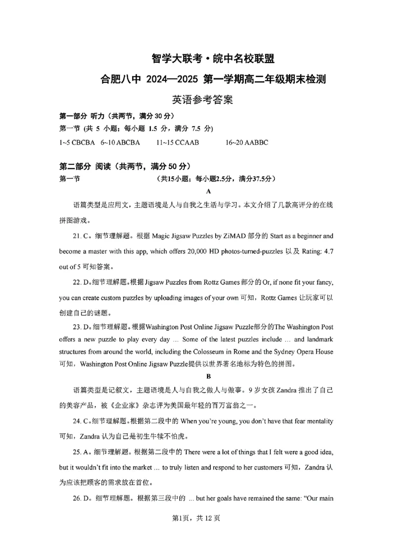 英语答案_2024-2025高二（7-7月题库）_2025年02月试卷_0205安徽省智学大联考&middot;皖中名校联盟合肥八中2024-2025学年高二上学期1月期末_安徽省智学大联考2024-2025学年高二上学期1月期末英语试题