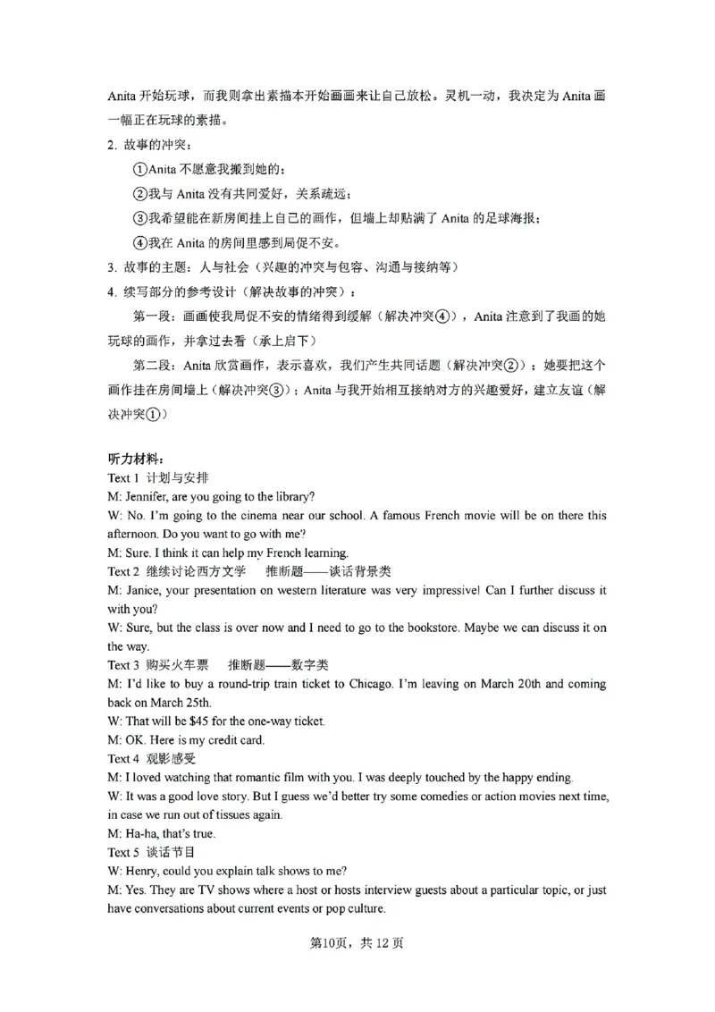 英语答案_2024-2025高二（7-7月题库）_2025年02月试卷_0205安徽省智学大联考&middot;皖中名校联盟合肥八中2024-2025学年高二上学期1月期末_安徽省智学大联考2024-2025学年高二上学期1月期末英语试题