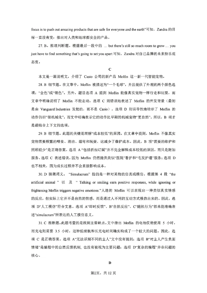 英语答案_2024-2025高二（7-7月题库）_2025年02月试卷_0205安徽省智学大联考&middot;皖中名校联盟合肥八中2024-2025学年高二上学期1月期末_安徽省智学大联考2024-2025学年高二上学期1月期末英语试题