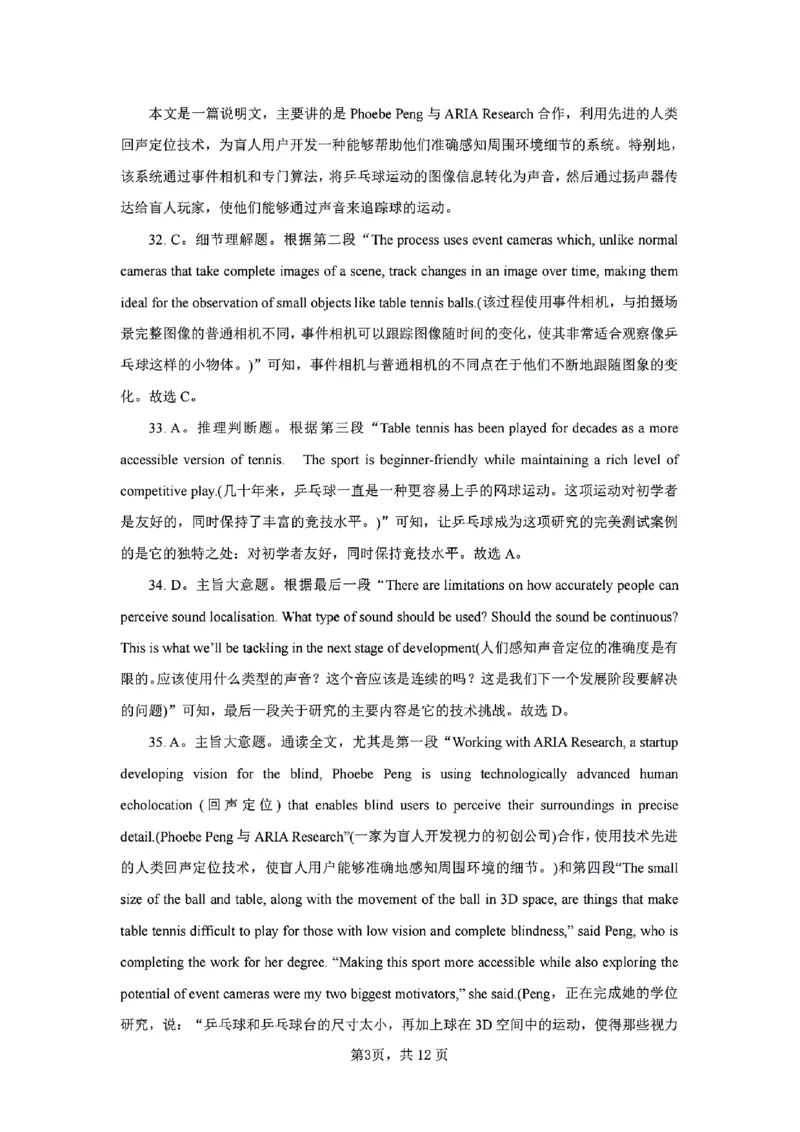 英语答案_2024-2025高二（7-7月题库）_2025年02月试卷_0205安徽省智学大联考&middot;皖中名校联盟合肥八中2024-2025学年高二上学期1月期末_安徽省智学大联考2024-2025学年高二上学期1月期末英语试题