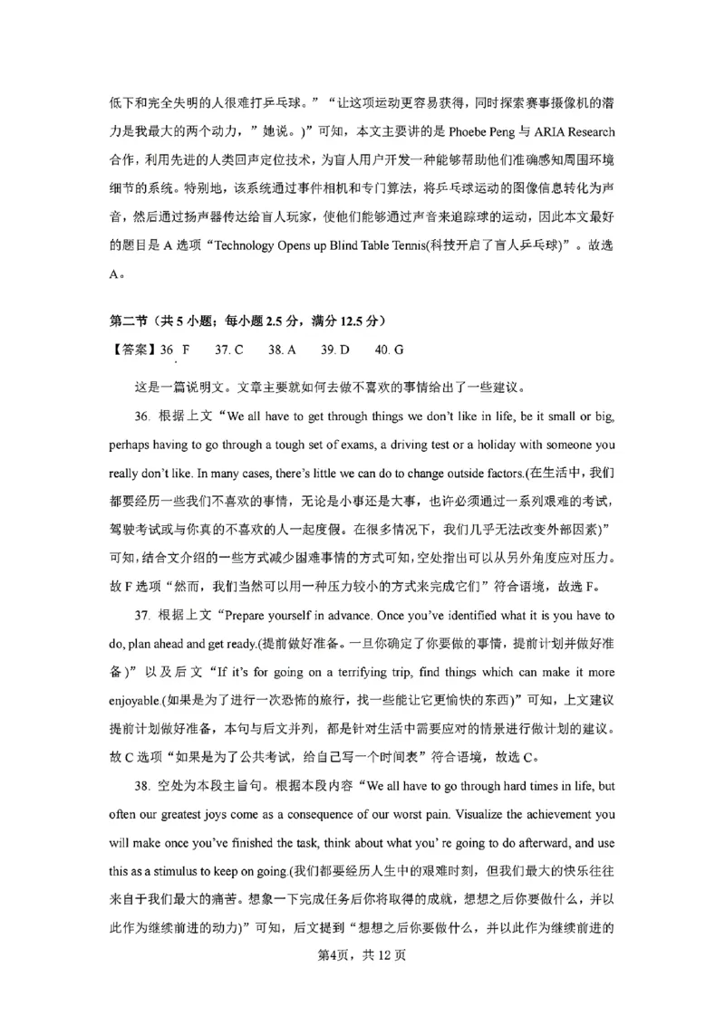 英语答案_2024-2025高二（7-7月题库）_2025年02月试卷_0205安徽省智学大联考&middot;皖中名校联盟合肥八中2024-2025学年高二上学期1月期末_安徽省智学大联考2024-2025学年高二上学期1月期末英语试题