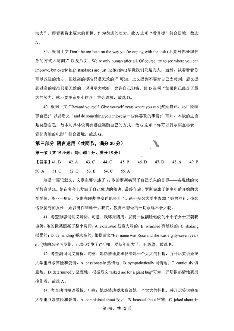 英语答案_2024-2025高二（7-7月题库）_2025年02月试卷_0205安徽省智学大联考&middot;皖中名校联盟合肥八中2024-2025学年高二上学期1月期末_安徽省智学大联考2024-2025学年高二上学期1月期末英语试题