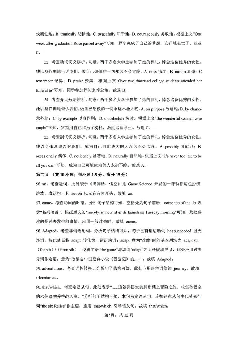 英语答案_2024-2025高二（7-7月题库）_2025年02月试卷_0205安徽省智学大联考&middot;皖中名校联盟合肥八中2024-2025学年高二上学期1月期末_安徽省智学大联考2024-2025学年高二上学期1月期末英语试题