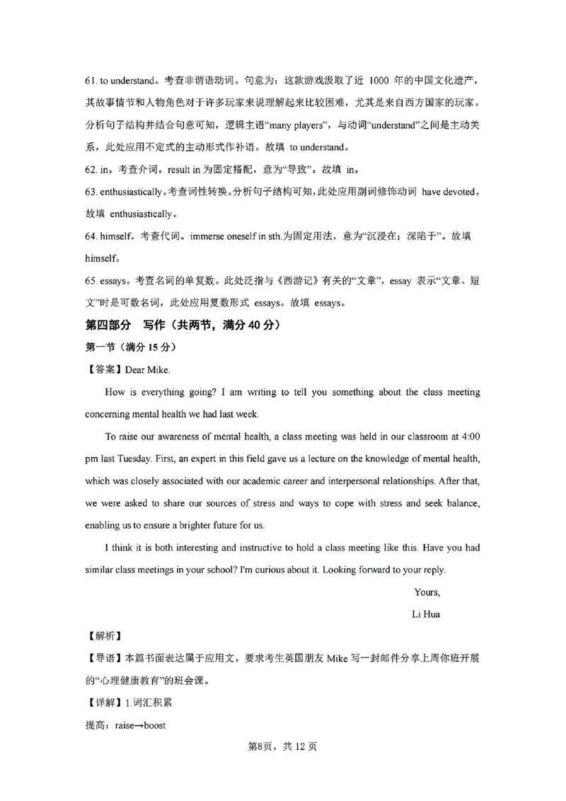 英语答案_2024-2025高二（7-7月题库）_2025年02月试卷_0205安徽省智学大联考&middot;皖中名校联盟合肥八中2024-2025学年高二上学期1月期末_安徽省智学大联考2024-2025学年高二上学期1月期末英语试题