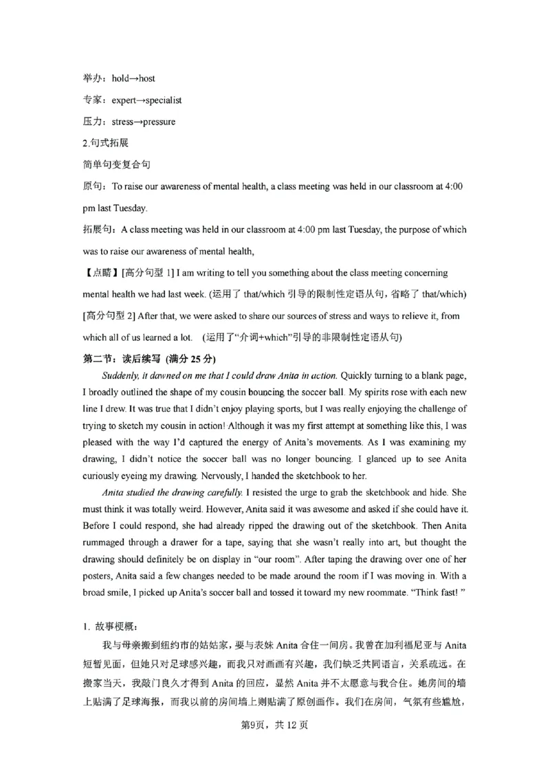 英语答案_2024-2025高二（7-7月题库）_2025年02月试卷_0205安徽省智学大联考&middot;皖中名校联盟合肥八中2024-2025学年高二上学期1月期末_安徽省智学大联考2024-2025学年高二上学期1月期末英语试题