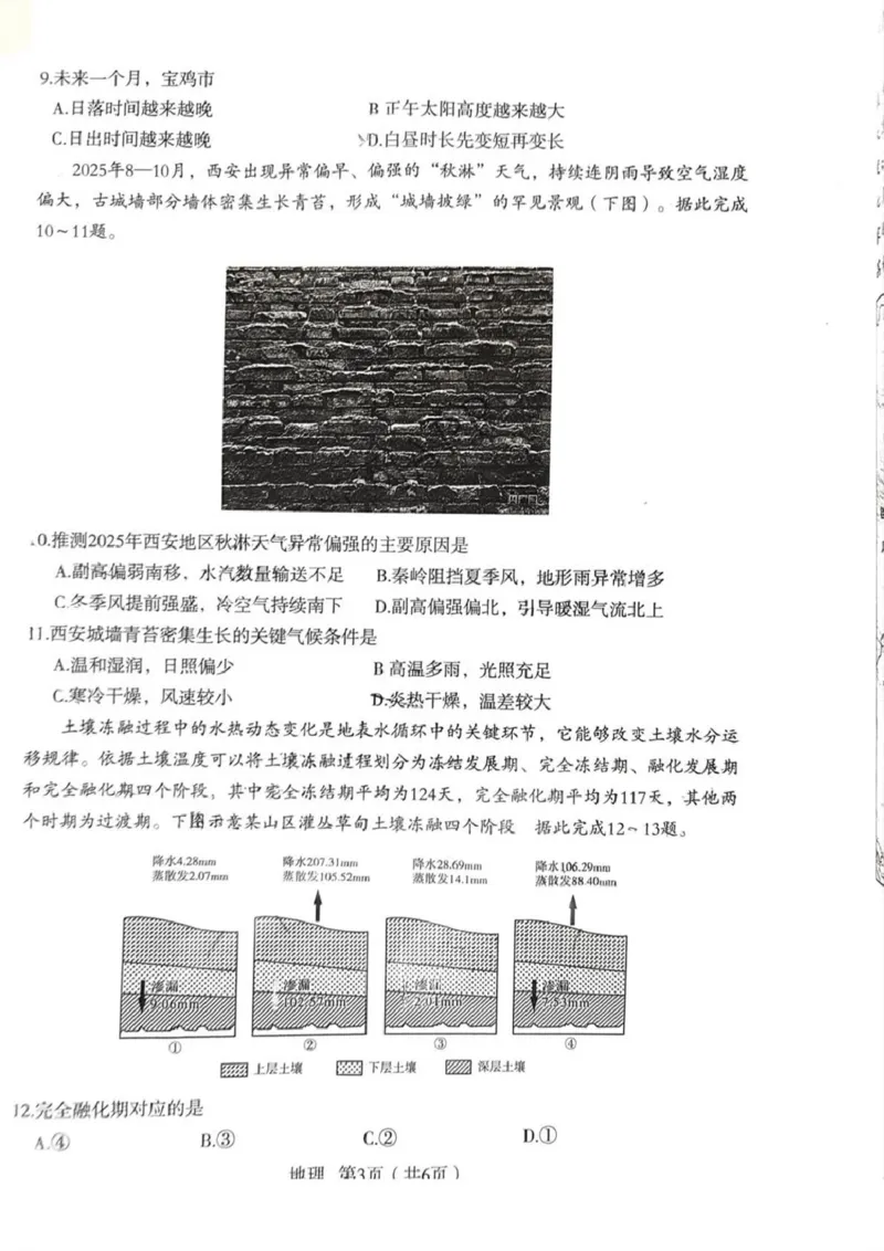 2026年宝鸡市高考模拟检测试题（一）地理_2024-2026高三（6-6月题库）_2026年01月高三试卷_0111陕西省2026年宝鸡市高考模拟检测试题（一）