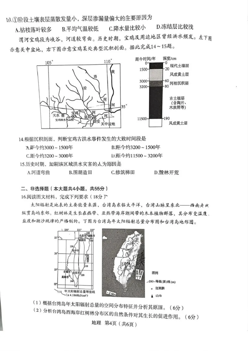 2026年宝鸡市高考模拟检测试题（一）地理_2024-2026高三（6-6月题库）_2026年01月高三试卷_0111陕西省2026年宝鸡市高考模拟检测试题（一）