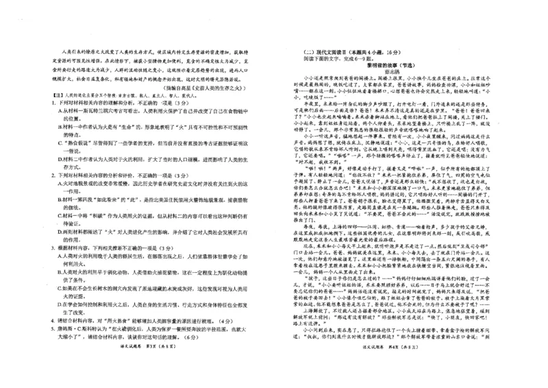 绵阳市高中2022级第一次诊断性考试语文_2024-2025高三（6-6月题库）_2024年10月试卷_1031四川省绵阳市高中2022级第一次诊断性考试