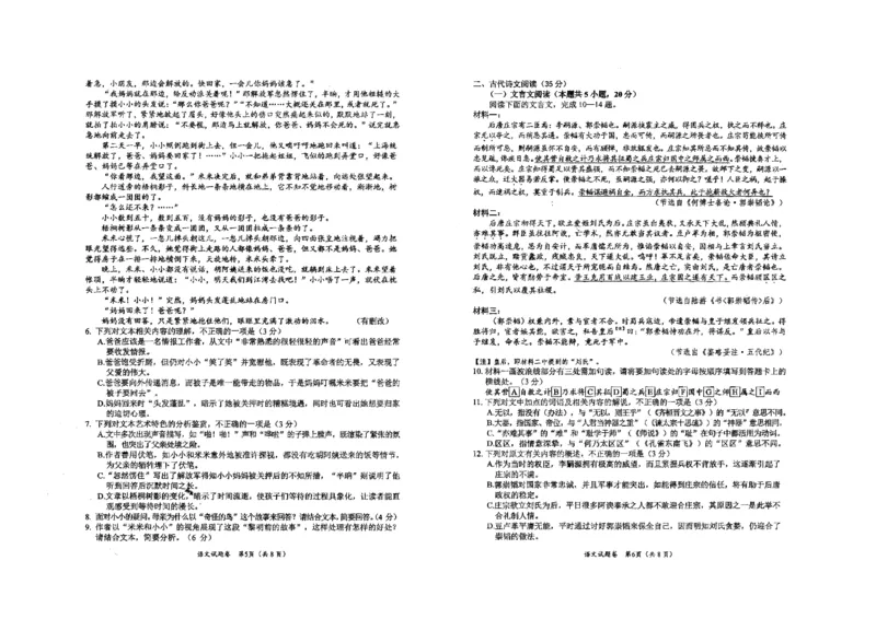 绵阳市高中2022级第一次诊断性考试语文_2024-2025高三（6-6月题库）_2024年10月试卷_1031四川省绵阳市高中2022级第一次诊断性考试