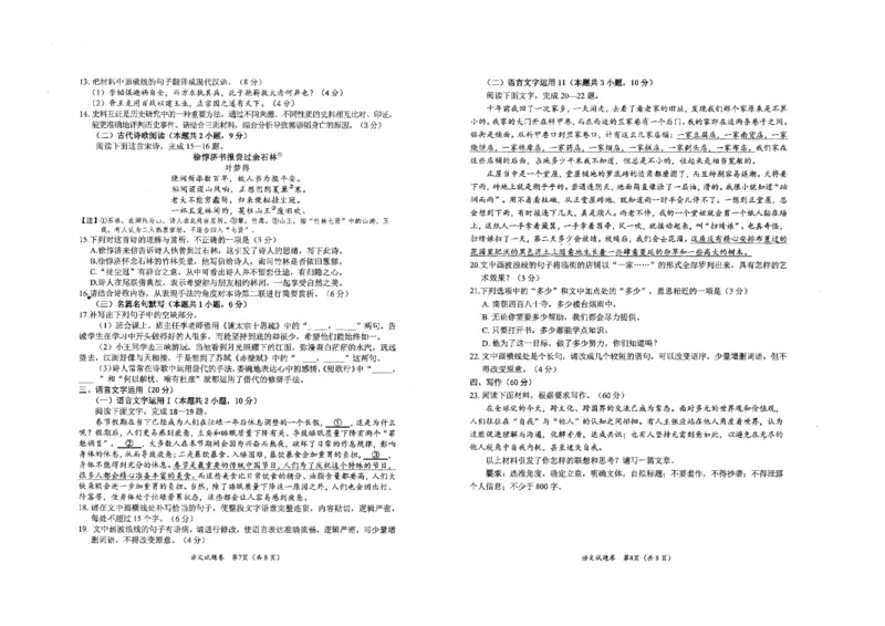 绵阳市高中2022级第一次诊断性考试语文_2024-2025高三（6-6月题库）_2024年10月试卷_1031四川省绵阳市高中2022级第一次诊断性考试