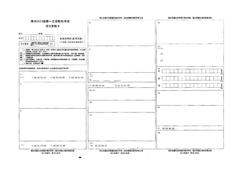 绵阳市高中2022级第一次诊断性考试语文_2024-2025高三（6-6月题库）_2024年10月试卷_1031四川省绵阳市高中2022级第一次诊断性考试