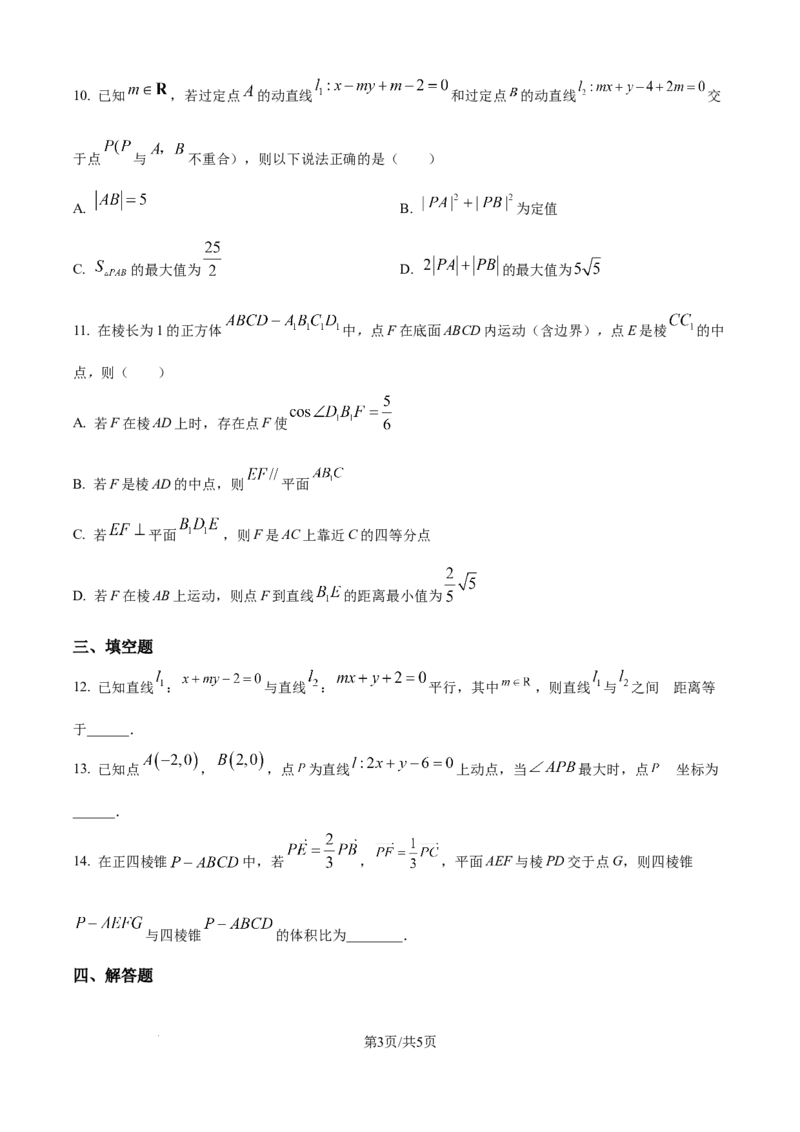 精品解析：湖北省武汉市第二中学2025-2026学年高二上学期9月月考数学试卷（原卷版）_2025年10月高二试卷_251011湖北省武汉市第二中学2025-2026学年高二上学期9月月考