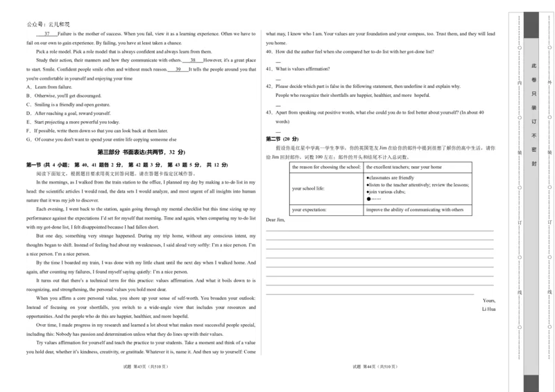 高一英语第一次月考卷（考试版A3）（北京专用）_1多考区联考试卷_0924黄金卷：2024-2025学年高一上学期第一次月考9科word解析版含答题卡（北京专用）