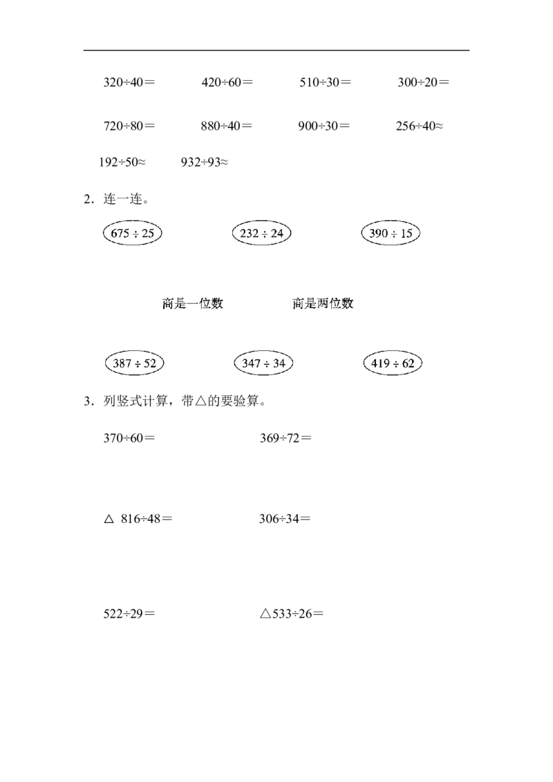人教版四年级数学上册单元测试试卷-第6单元-除数是两位数的除法+答案-第六单元过关检测卷_小学1-6年级全部试卷_数学_四年级_3-9-3、小学四年级数学上册_人教版_单元测试卷