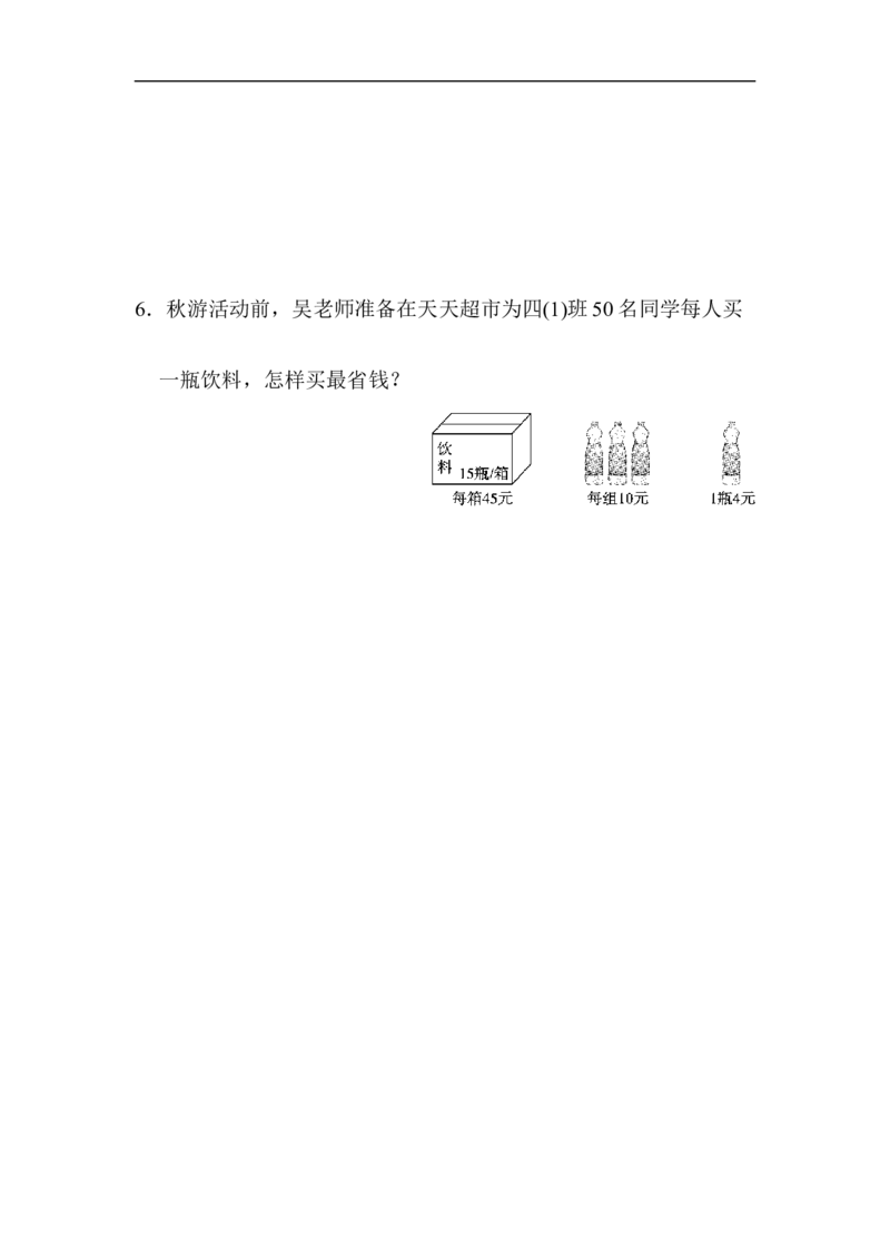 人教版四年级数学上册单元测试试卷-第6单元-除数是两位数的除法+答案-第六单元过关检测卷_小学1-6年级全部试卷_数学_四年级_3-9-3、小学四年级数学上册_人教版_单元测试卷