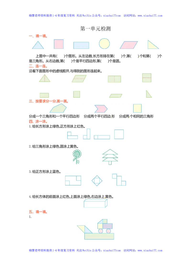 人教新课标数学一年级下学期第1单元测试卷1_小学1-6年级全部试卷_数学_一年级_3-6-4、小学一年级数学下册_3-6-4-2、练习题、作业、试题、试卷_人教版_单元测试卷