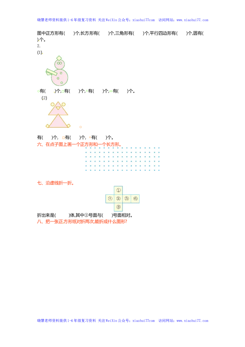 人教新课标数学一年级下学期第1单元测试卷1_小学1-6年级全部试卷_数学_一年级_3-6-4、小学一年级数学下册_3-6-4-2、练习题、作业、试题、试卷_人教版_单元测试卷