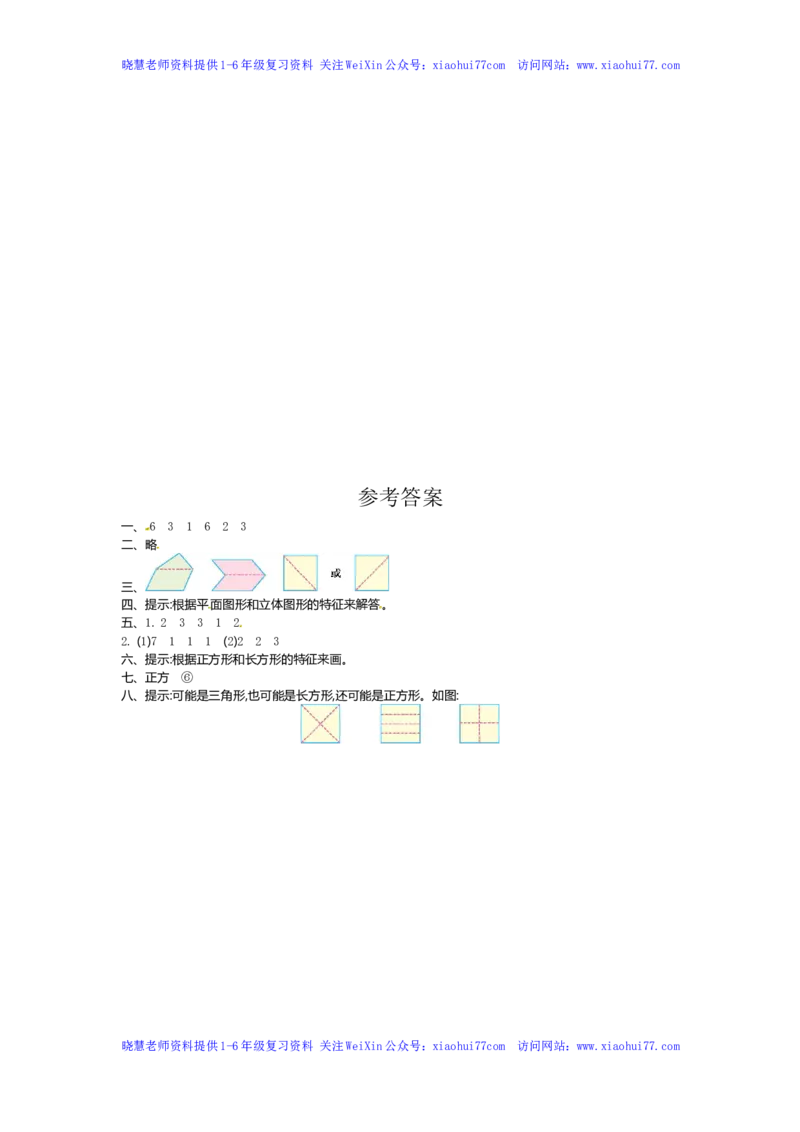 人教新课标数学一年级下学期第1单元测试卷1_小学1-6年级全部试卷_数学_一年级_3-6-4、小学一年级数学下册_3-6-4-2、练习题、作业、试题、试卷_人教版_单元测试卷