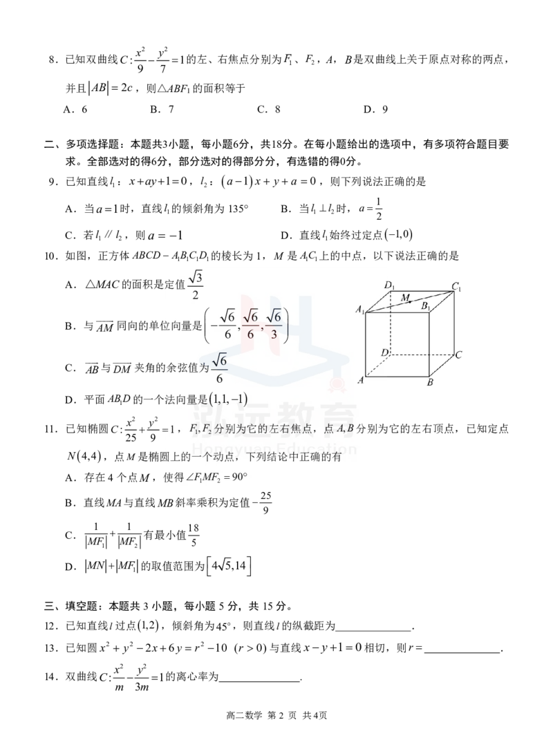 高二数学试题_2024-2025高二（7-7月题库）_2024年12月试卷_1206广西河池市2024-2025学年高二上学期12月联盟考试_广西河池市2024-2025学年高二上学期12月联盟考试数学试题PDF版含解析