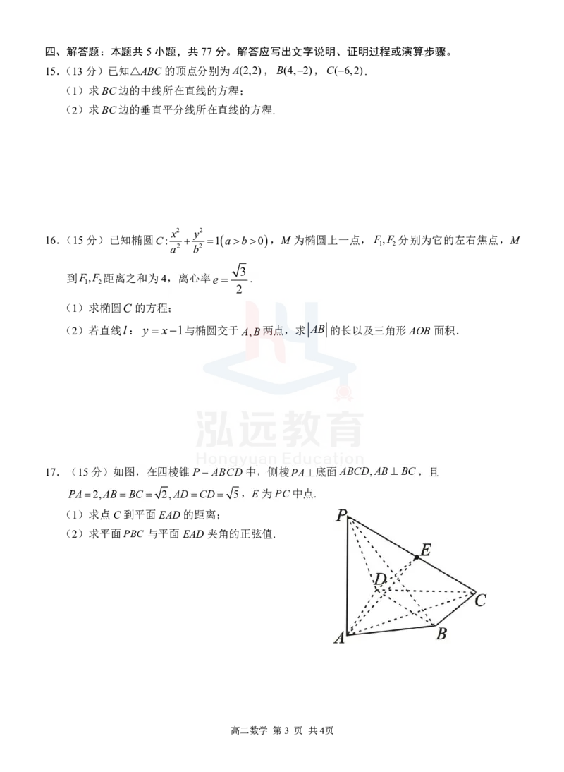 高二数学试题_2024-2025高二（7-7月题库）_2024年12月试卷_1206广西河池市2024-2025学年高二上学期12月联盟考试_广西河池市2024-2025学年高二上学期12月联盟考试数学试题PDF版含解析