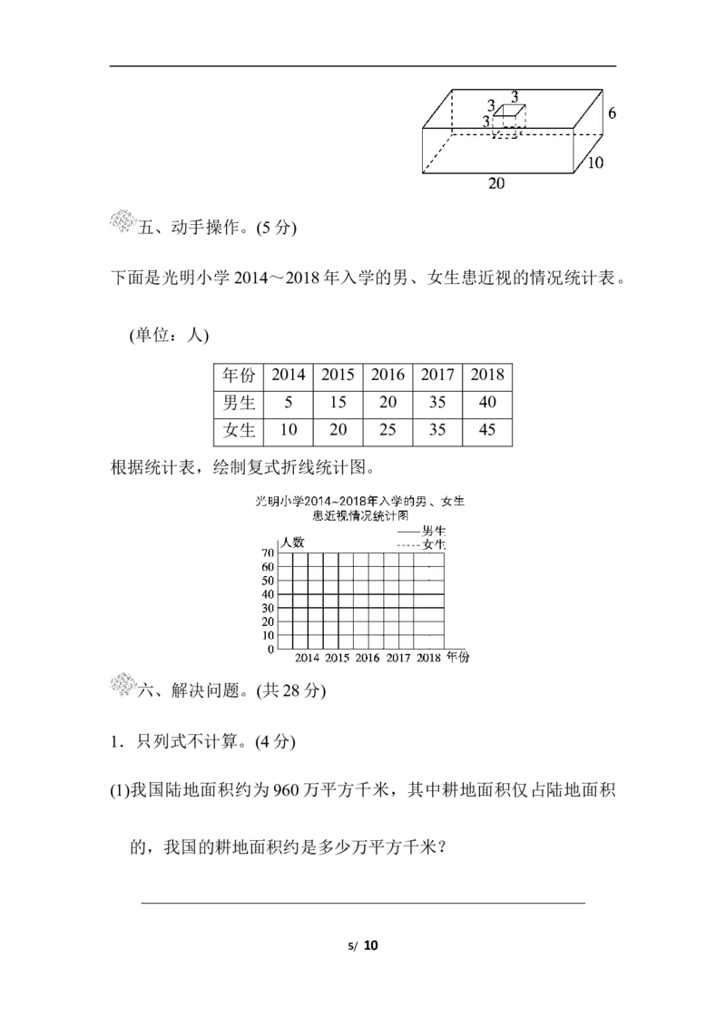 北师大五年级下册数学-期末检测卷_小学1-6年级全部试卷_数学_五年级_3-10-4、小学五年级数学下册_3-10-4-2、练习题、作业、试题、试卷_北师大版_期末测试卷
