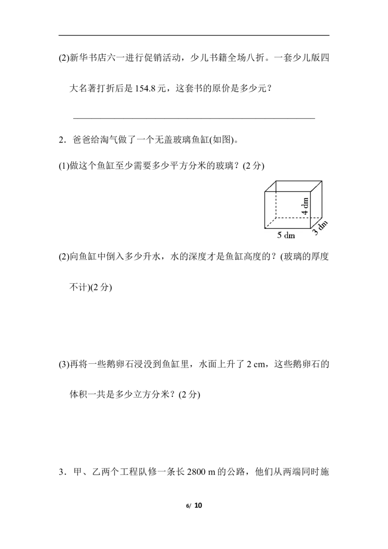 北师大五年级下册数学-期末检测卷_小学1-6年级全部试卷_数学_五年级_3-10-4、小学五年级数学下册_3-10-4-2、练习题、作业、试题、试卷_北师大版_期末测试卷