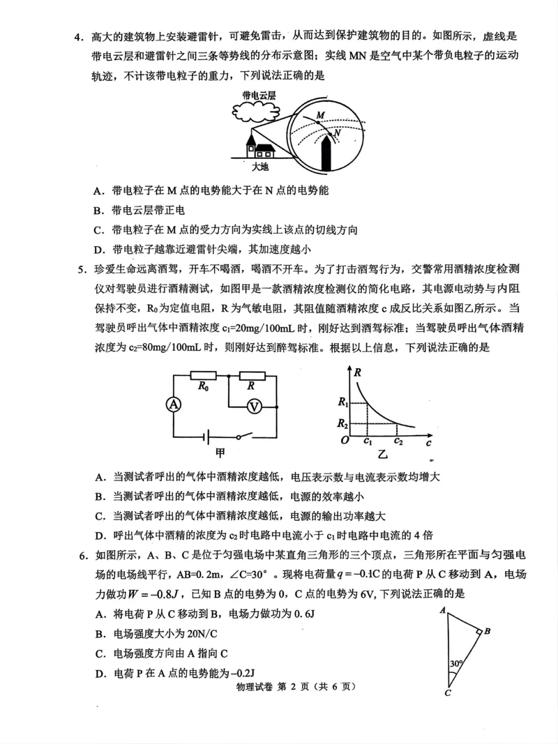物理试题_2024-2025高二（7-7月题库）_2024年12月试卷_1220安徽省&ldquo;江南十校&rdquo;2024年高二年级12月份阶段联考_安徽省江南十校2024-2025学年高二上学期12月联考物理试卷