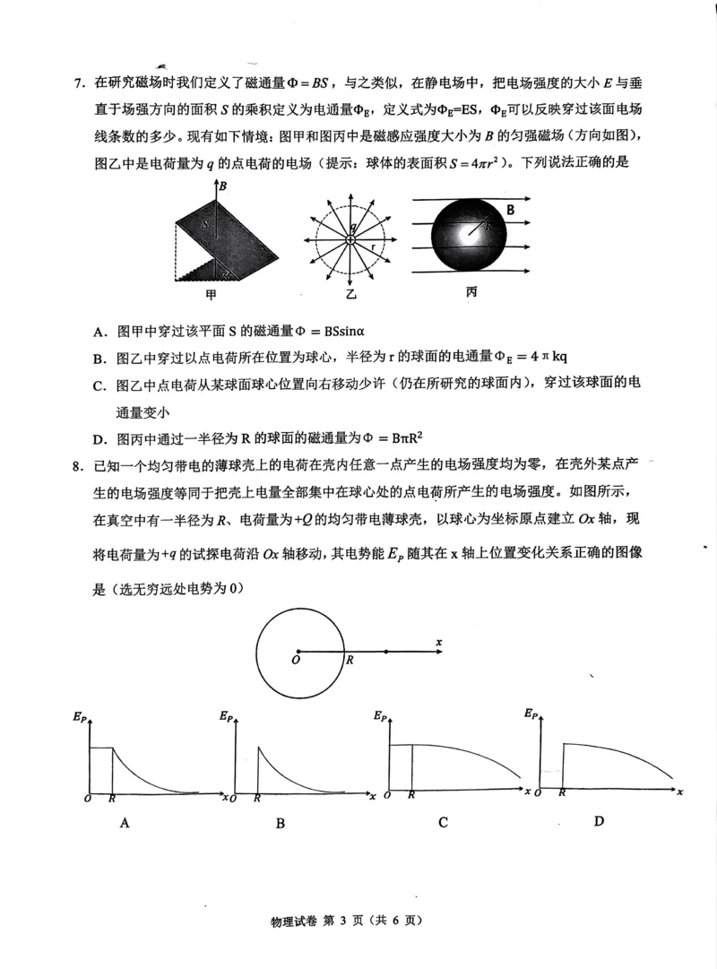 物理试题_2024-2025高二（7-7月题库）_2024年12月试卷_1220安徽省&ldquo;江南十校&rdquo;2024年高二年级12月份阶段联考_安徽省江南十校2024-2025学年高二上学期12月联考物理试卷