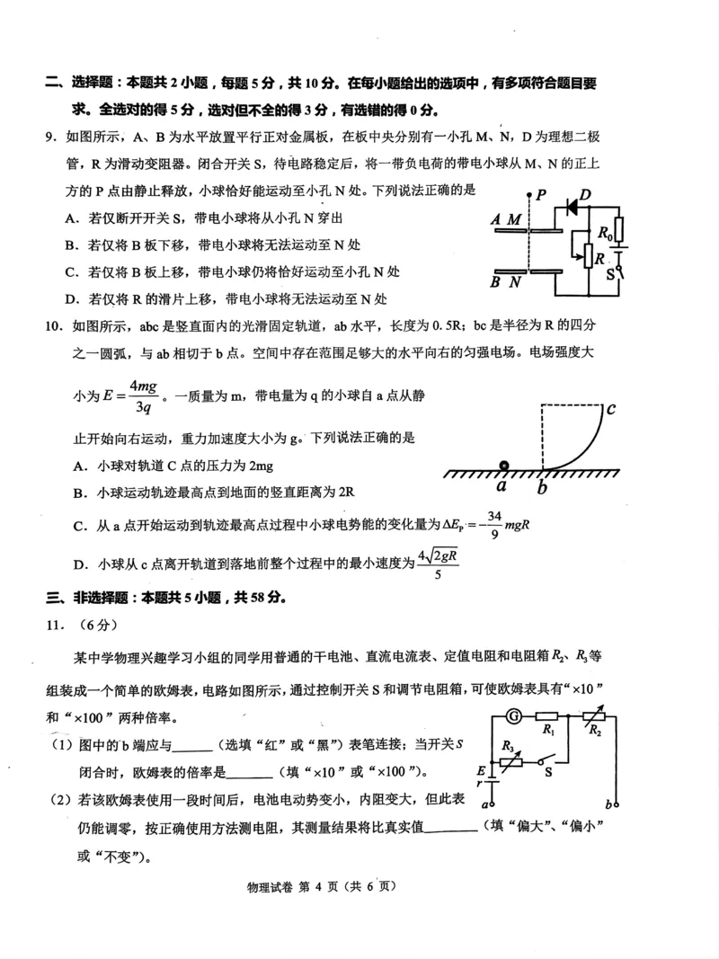 物理试题_2024-2025高二（7-7月题库）_2024年12月试卷_1220安徽省&ldquo;江南十校&rdquo;2024年高二年级12月份阶段联考_安徽省江南十校2024-2025学年高二上学期12月联考物理试卷